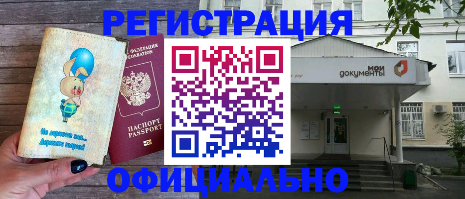 временная регистрация в квартире в Снежногорске