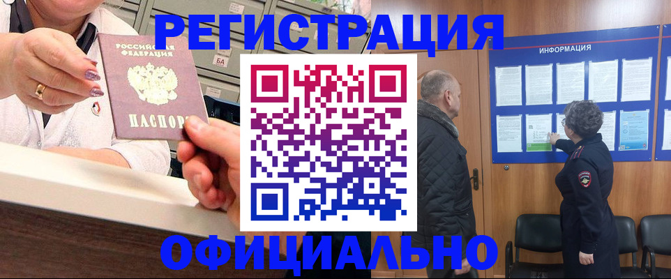 купить прописку в Снежногорске