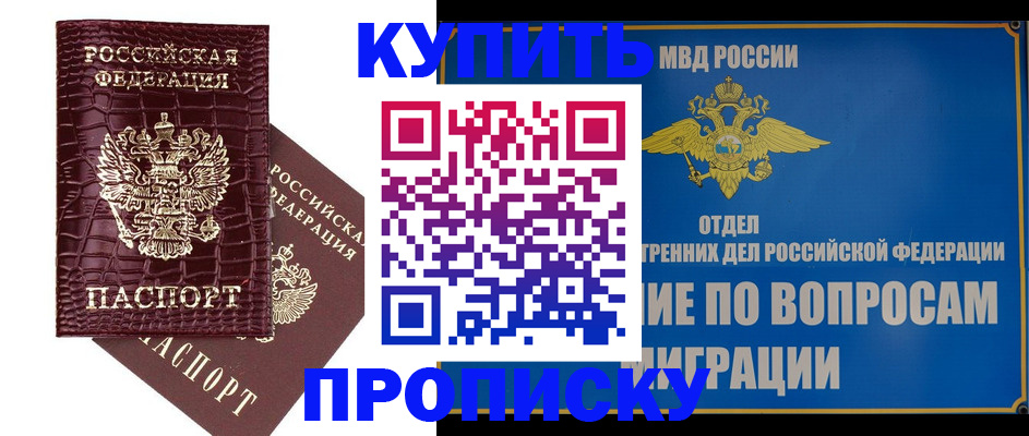 временная регистрация купить в Снежногорске