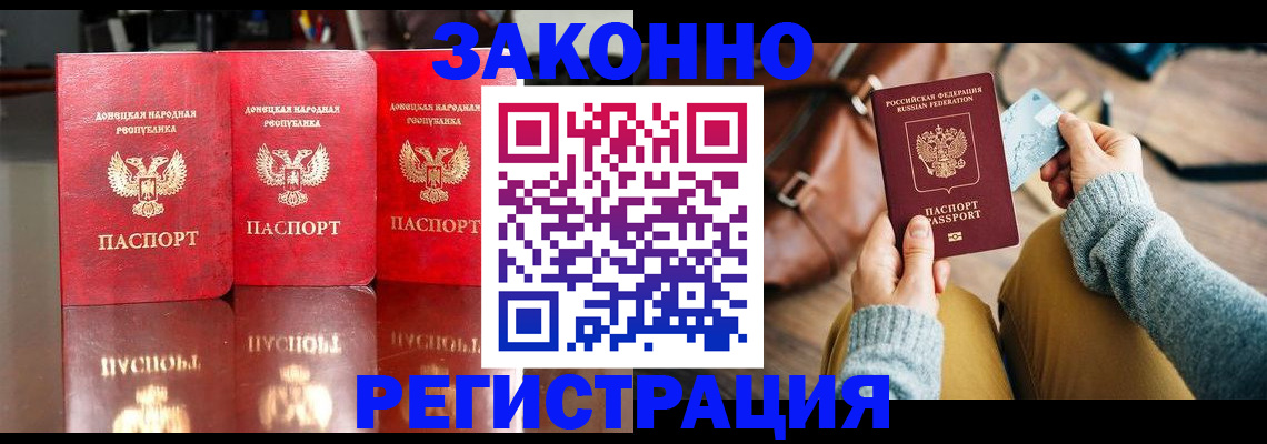 прописка в Снежногорске