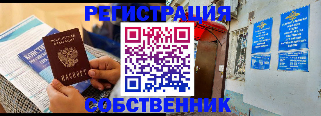 прописка законно в Снежногорске